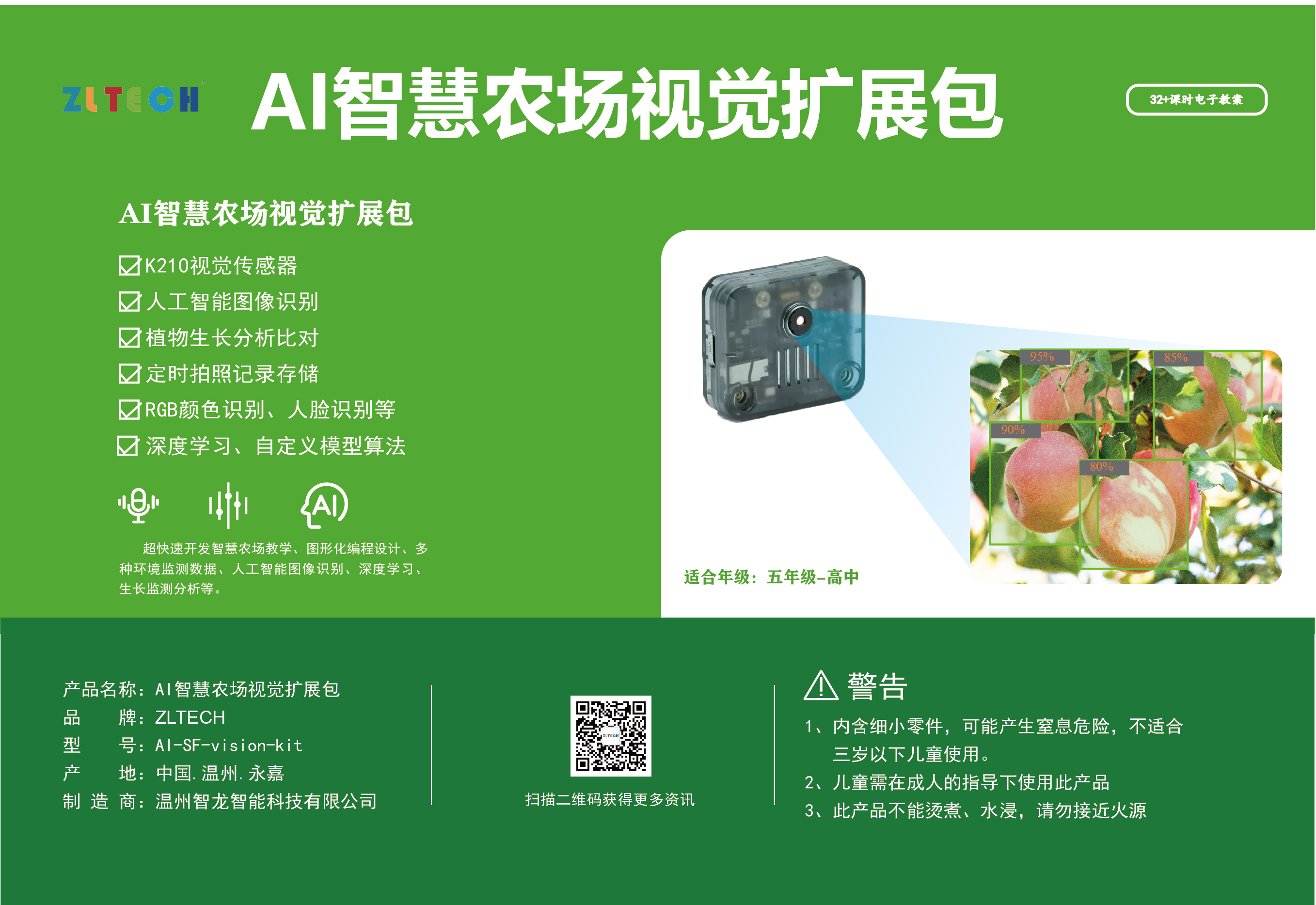 AI智慧農(nóng)場(chǎng)視覺(jué)擴(kuò)展包-09.jpg