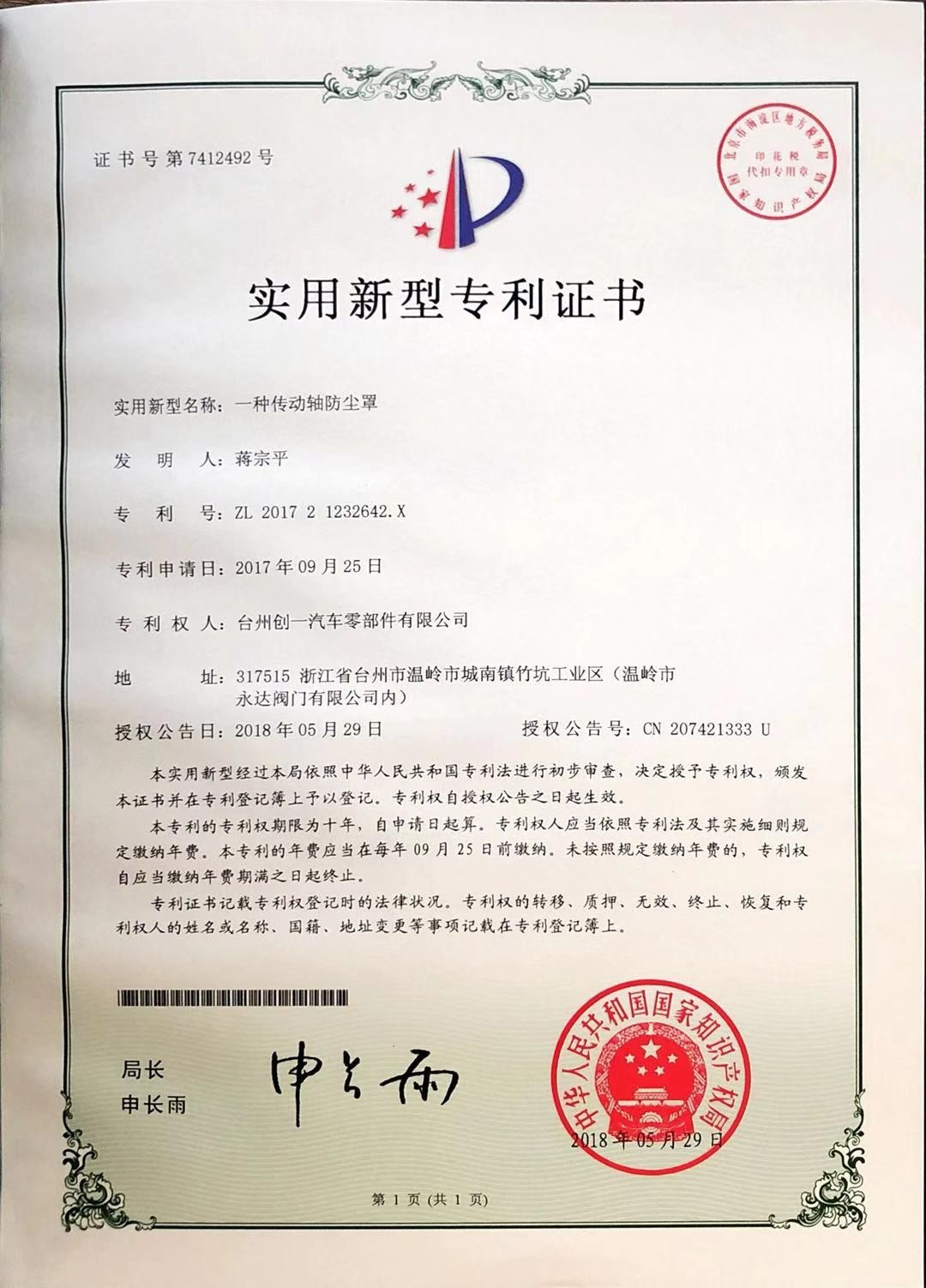 實(shí)用新型專利證書(shū)